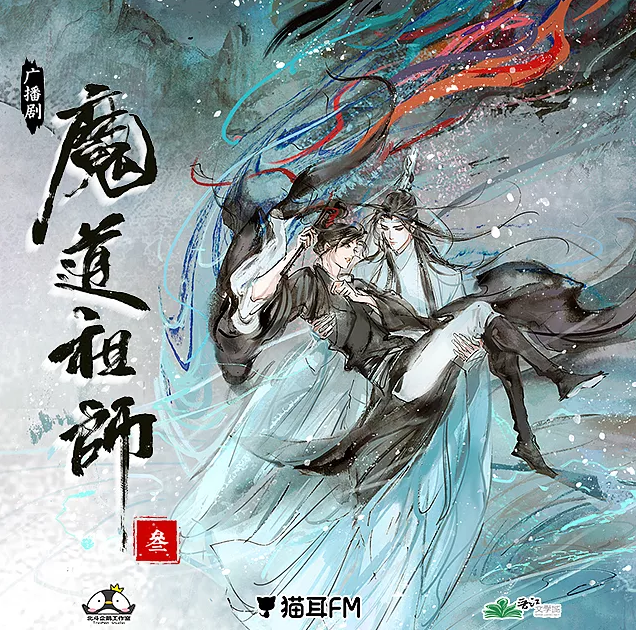 Mo Dao Zu Shi (Manhua + Audio Drama) 