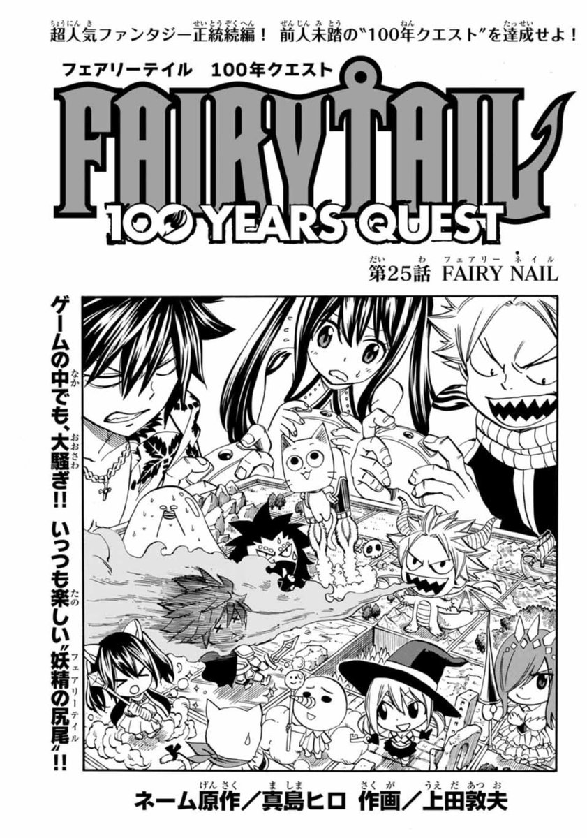 マガジンポケットで『FAIRY TAIL 100 YEARS QUEST』第25話と先読み第26話更新されております!

木神竜を探す道中出会ったのはもう一人のエルザ!?
タレントギルド「FAIRY 『N』AIL」とは!?

是非よろしくお願いします!

 #FAIRYTAIL #マガポケ 