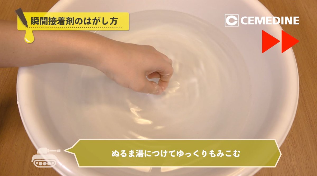 セメダイン 湯 〆 説明しよう ぬるま湯があれば 瞬間接着剤でくっついた指をはがすことができるぞ 剥がすときも痛くない お肌を傷つけない武器なのである ゆと打って最初に出てきたのがお前の武器 セメダイン 湯 〆 説明しよう ぬるま湯があれば 瞬間接着剤でくっついた指をはがすことができるぞ 剥がすときも痛くない お肌を傷つけない武器なのである ゆと打って最初に出てきたのがお前の武器