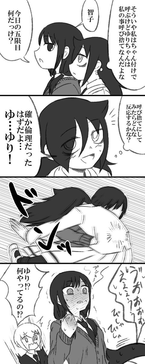 呼び捨て #わたモテ 
