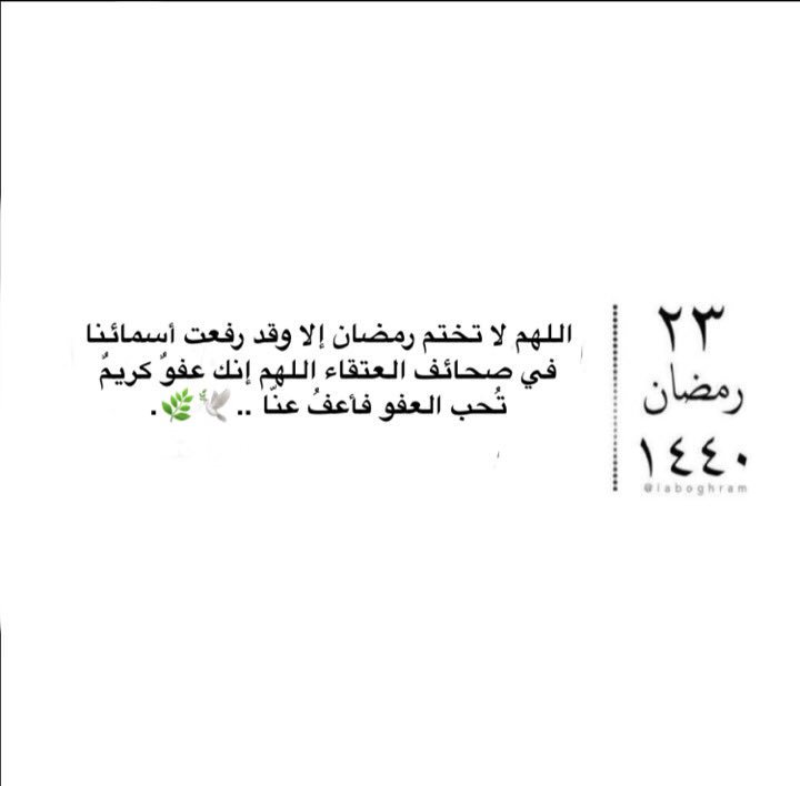 K00960517's tweet photo. ٢٣| رمضان🌙
مَا أجَمَلَ حَضَوَرَكَ 
وَمَاأسَــرَعَ مَرَوَرَكَ 
وَمَــا أعَظَمَ أجَــوَرَكَ 
اَللّهُم أجَـعَلَنَــا فَيَهَ مَنَ المَقَبَوَلَــيَنَ💙

#ليله_القدر https://t.co/sE9x0BZBUp
