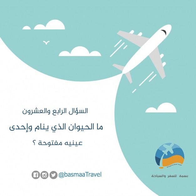 #بسمة_للسفر_والسياحة
#مسابقة
#مسابقه
#رمضان
#جائزة_عمرة