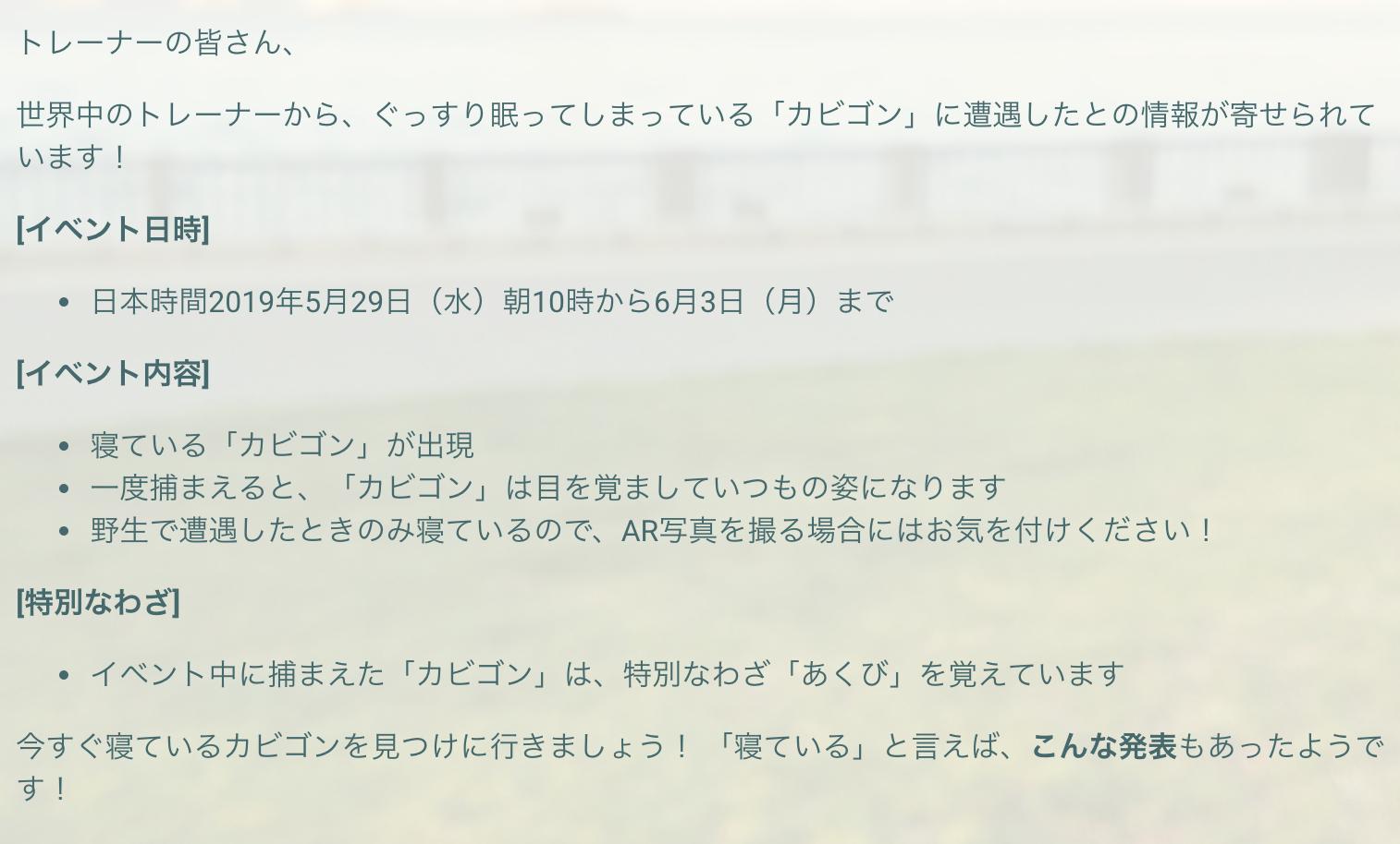 ポケモンgo攻略 Gamewith 寝ているカビゴンが大量発生 詳細まとめます T Co Xqgvopib0y Twitter