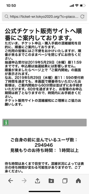 オリンピックのチケット抽選申し込もうとしたら抽選受付に1時間以上かかるんだけど？！ 