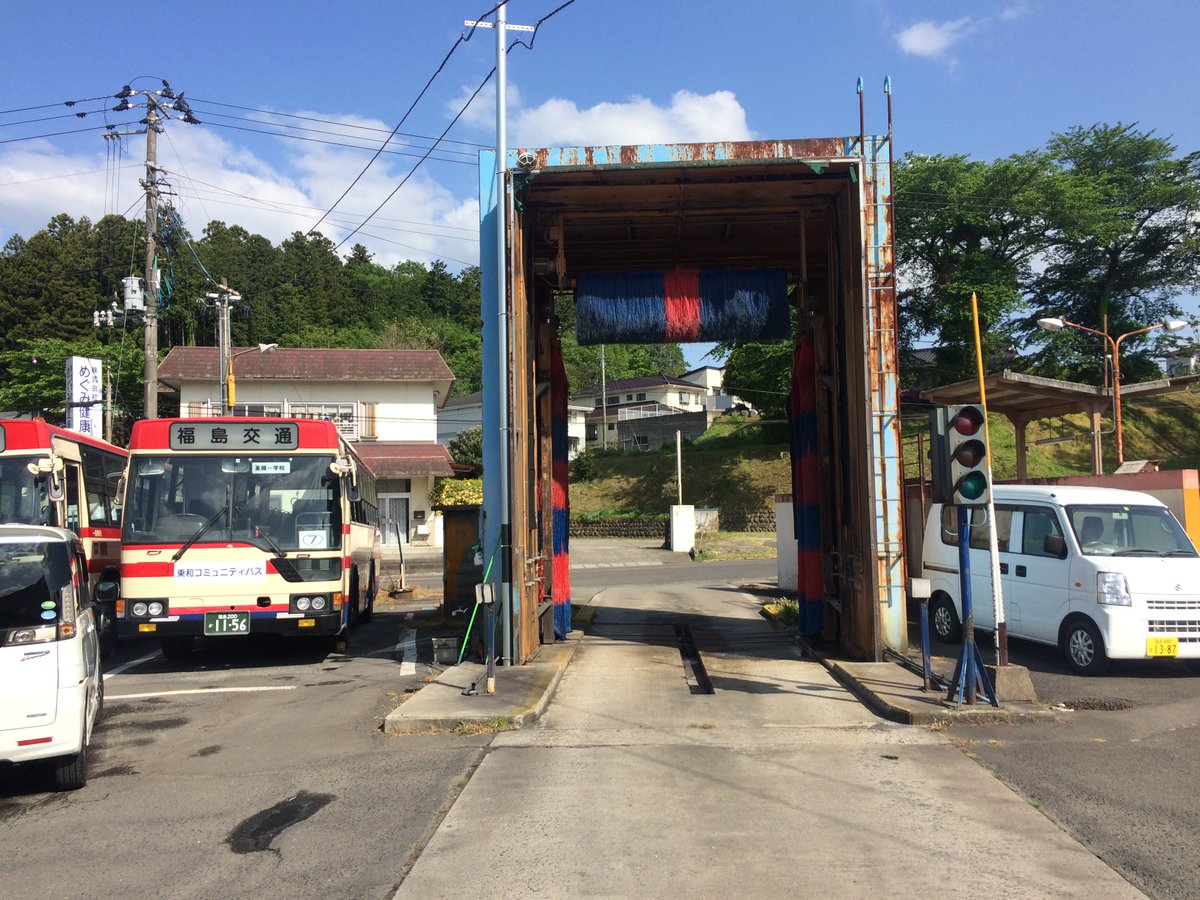 もりやたかし 森屋隆 福島交通さんをお邪魔した際に バスの洗車機を撮影させていただきました バス専用の洗車機には 洗車機 が固定されており 車体を移動させながら洗車するタイプのものもあります バスの洗車は重労働ですので 乗務員の負担軽減に一役 もりやたかし 森屋隆 福島交通さんをお邪魔した際に バスの洗車機を撮影させていただきました バス専用の洗車機には 洗車機 が固定されており 車体を移動させながら洗車するタイプのものもあります バスの洗車は重労働ですので 乗務員の負担軽減に一役