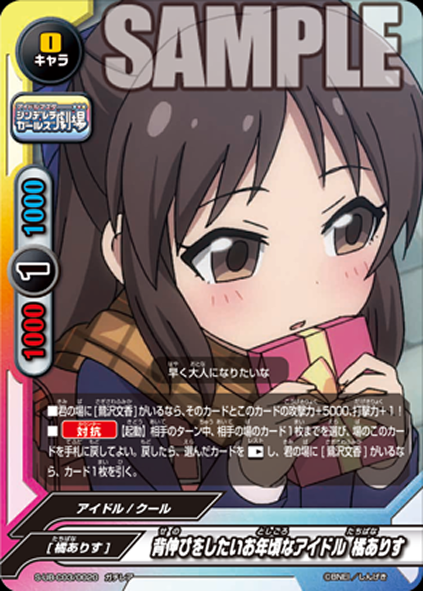 神バディファイト 公式今日のカード 背伸びをしたいお年頃なアイドル 橘ありす レッツバーディ バディファイトまとめサイト 神バディファイト 公式今日のカード 背伸びをしたいお年頃なアイドル 橘ありす レッツバーディ バディファイトまとめサイト