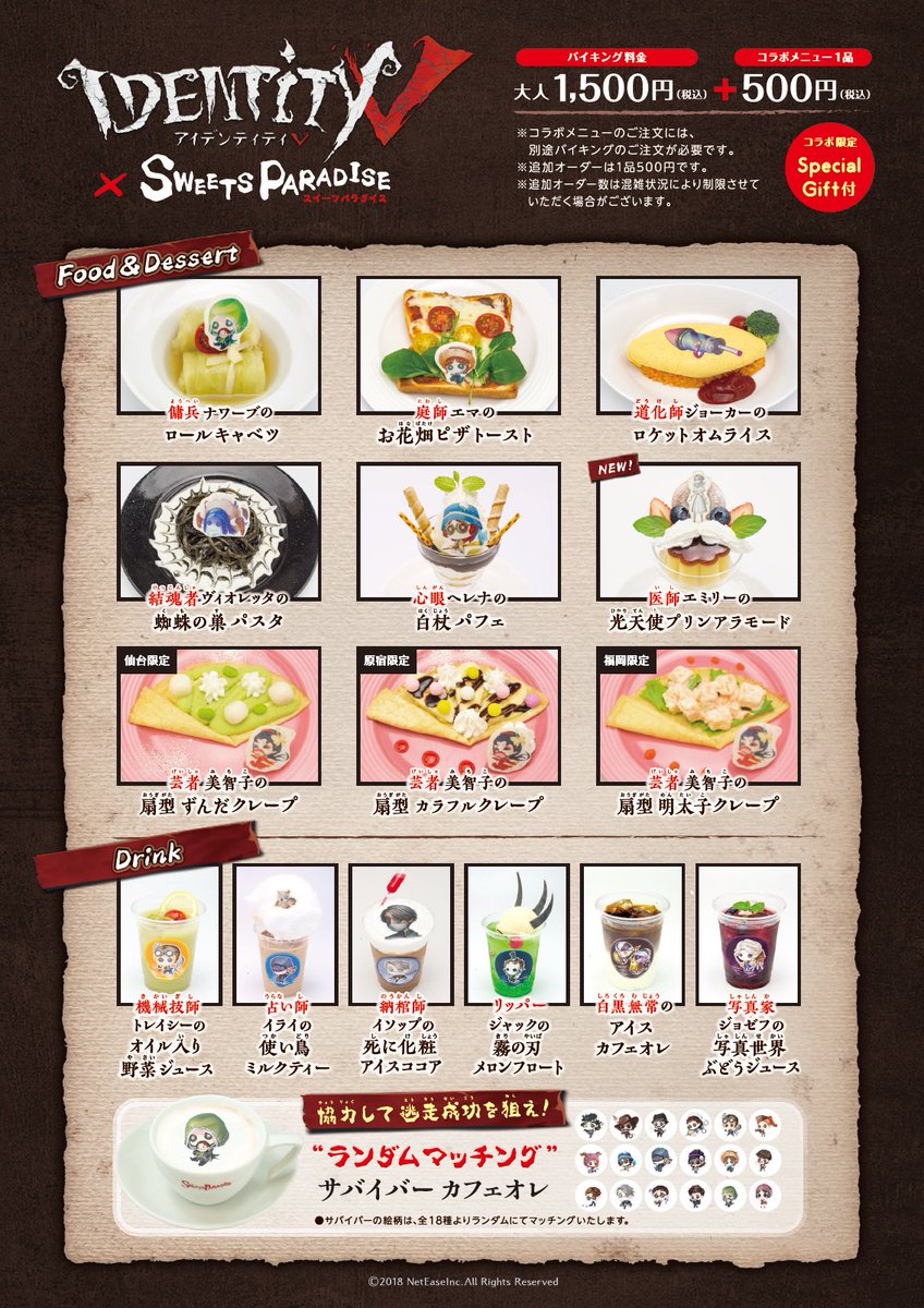 スイーツパラダイスコラボ 公式 Identityv Sweets Paradise コラボカフェ 原宿 仙台 福岡開催のお知らせ 6月開催を発表させていただいておりました 東京 福岡 仙台エリアの詳細を発表いたしますヽ ノ 新メニューや新しい公式グッズもご用意