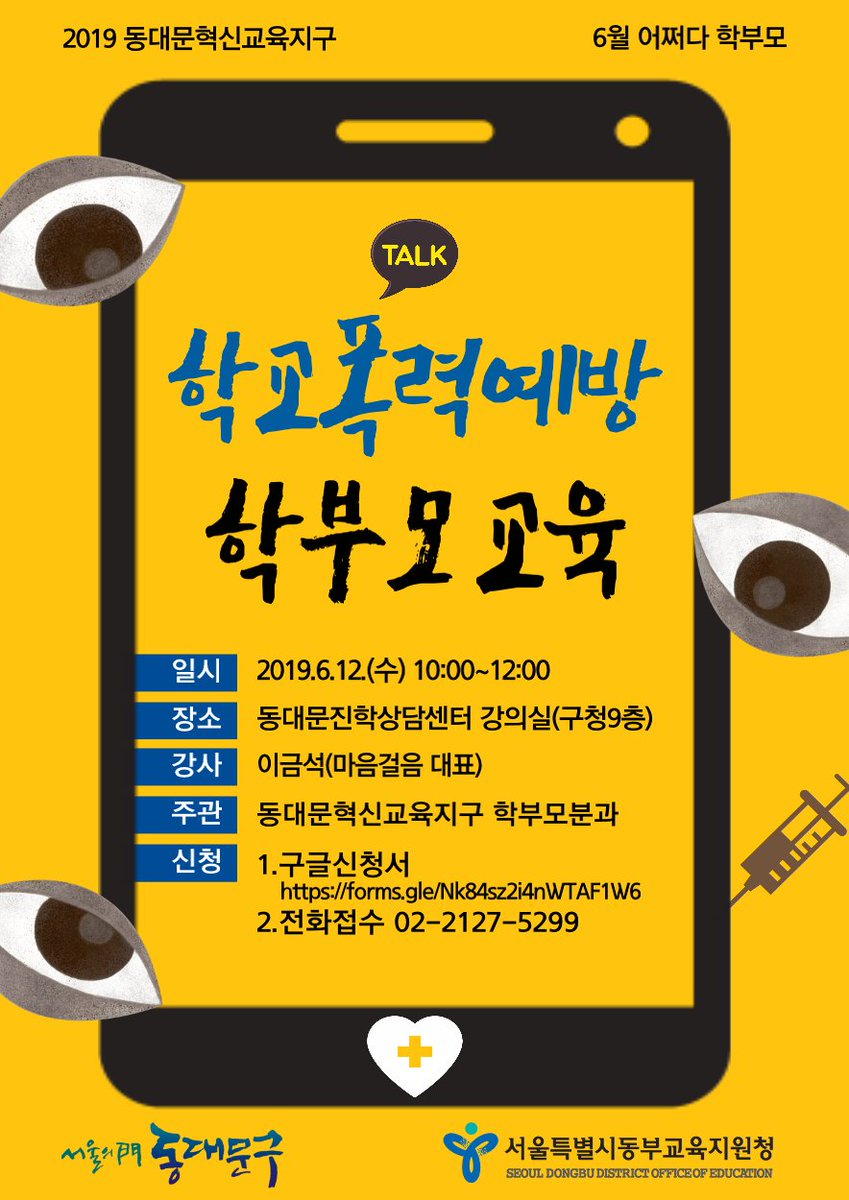 ddm4you's tweet image. 6월 어쩌다 학부모가 “#학교폭력예방 #학부모교육”을 주제로 아래와 같이 개최되오니 학부모님들의 많은 참여 바랍니다.