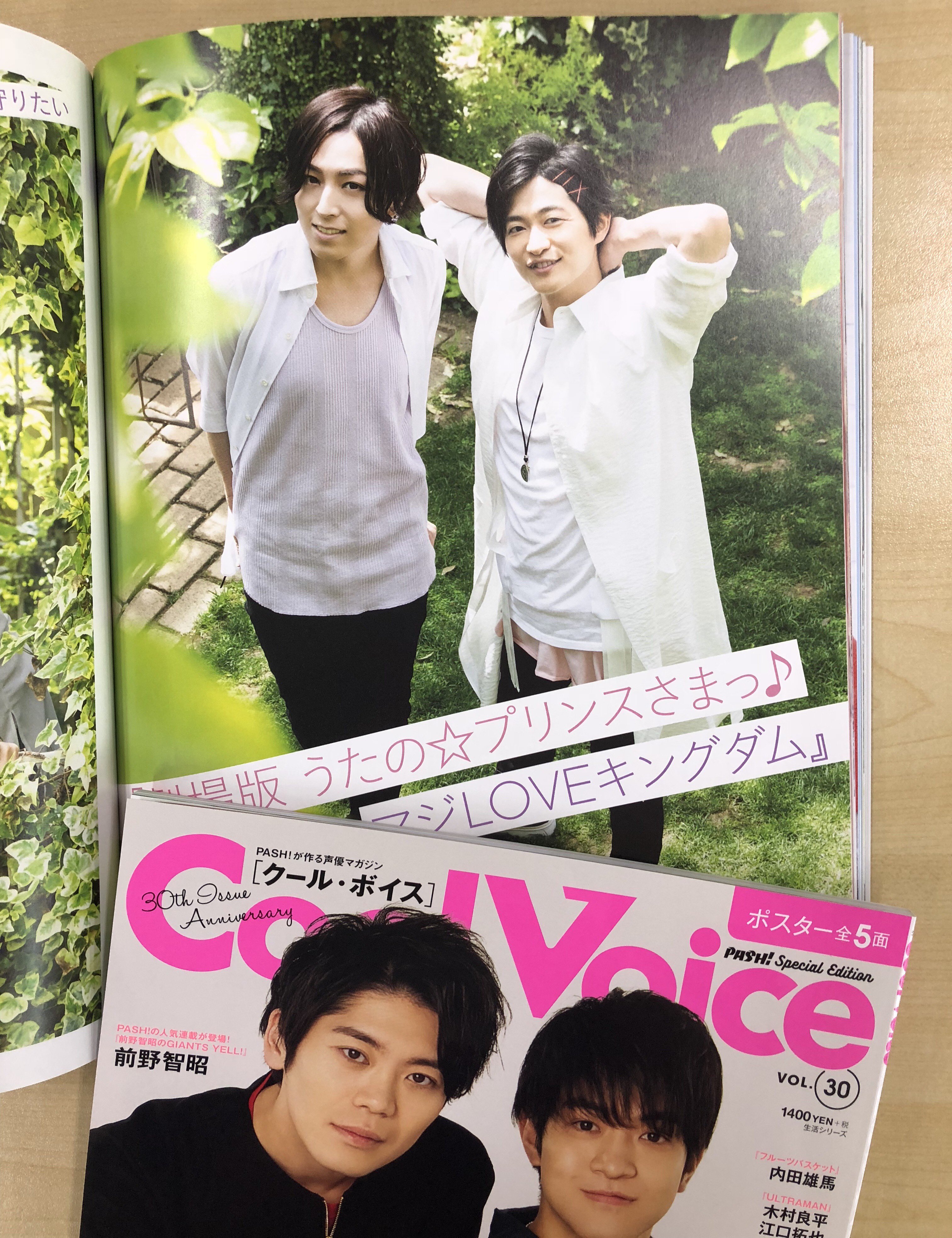 Pash 編集部 本日発売coolvoice Vol 30中身公開 巻末特集は 劇場版 うたの プリンスさまっ マジloveキングダム 下野紘さん 蒼井翔太さん 劇場版のことからお互いの印象までお話をお聞きしました T Co Qz6yn3xdz7 下野紘 蒼井翔太