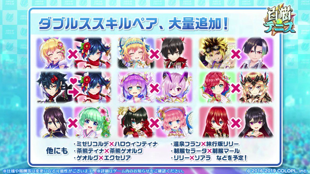白猫テニス攻略班 Appmedia على تويتر 既存キャラにダブルススキル追加 あれ ニオーさん表記が違いますね 白猫テニス