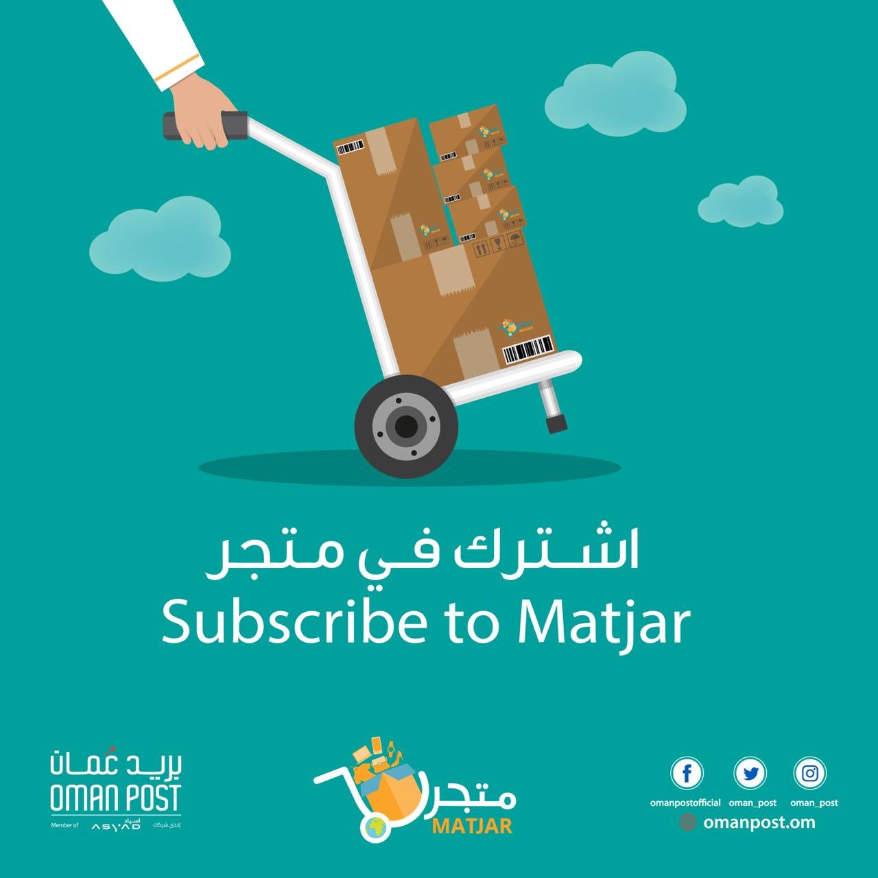 خدمة الشحن والتوصيل: بوابتك إلى العالم، من وإلى سلطنة عمان - مقدمة