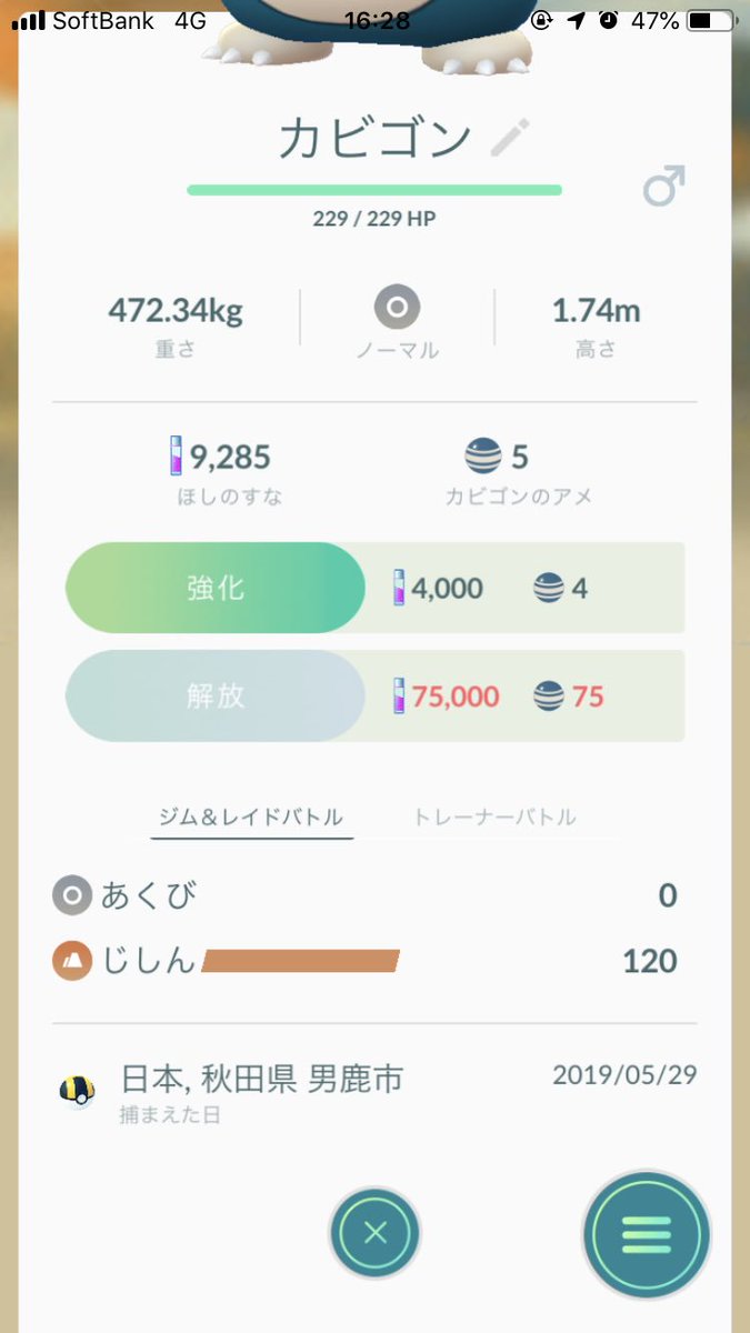 ポケモンgo 寝ているカビゴンは確保しておくべき あくびが化ける可能性 ポケモンgo攻略まとめ速報