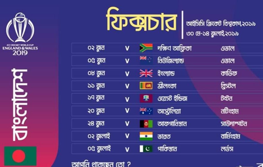 InfoTctil's tweet photo. #আইসিসি_ক্রিকেট_বিশ্বকাপ_২০১৯ এ বাংলাদেশের খেলার সময়সূচি ....

শুভ কামনা রইলো টাইগারদের জন্যে। 

#ICCWorldcup2019
 #Bangladesh
With #tctil https://t.co/AfxPh1Lxr4