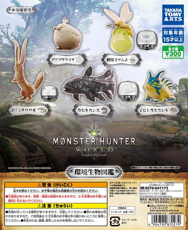 タカラトミーアーツ ガチャ企画部 Ar Twitter モンスターハンター ワールド 環境生物図鑑 発売開始 ｍｈｗの環境生物たちが店頭でも捕獲可能になりました 全5種 300円 T Co Zrukvjxwpw モンハンワールド ｍｈｗアイスボーン ガチャ