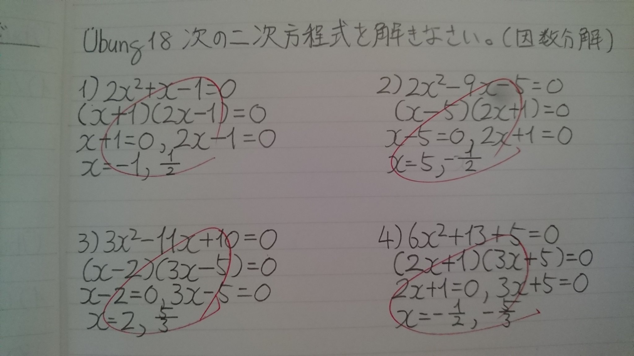 Yumiko Onda Sur Twitter 今日の午後は２時間半ほど 数学１を勉強し 今日勉強致しました単元をレポート 課題で復習致しました 最近 因数分解 二次方程式 不等式 二次方程式 平方根と解の公式 にはまって楽しかったです 数学１ 高校数学 T Co