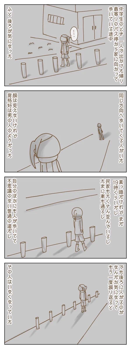 怖すぎる・・・ナイフを持った男の人に捕まった話が人ごとじゃない・・・