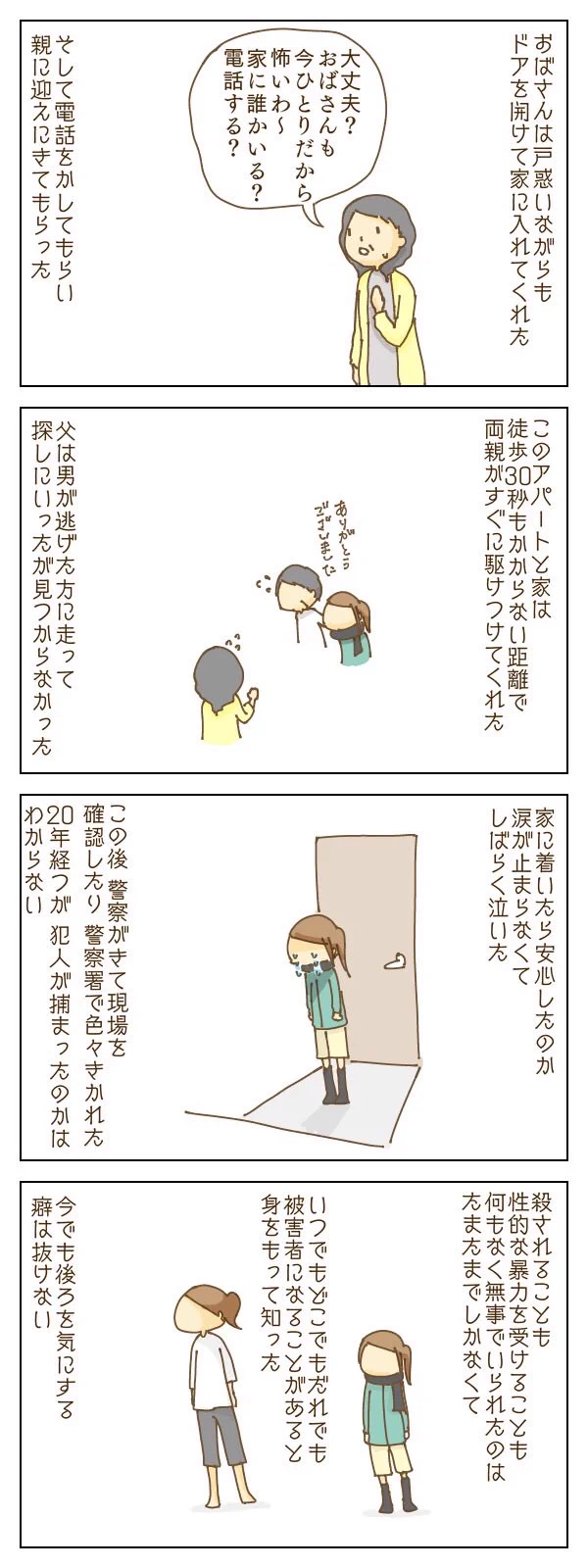 怖すぎる・・・ナイフを持った男の人に捕まった話が人ごとじゃない・・・