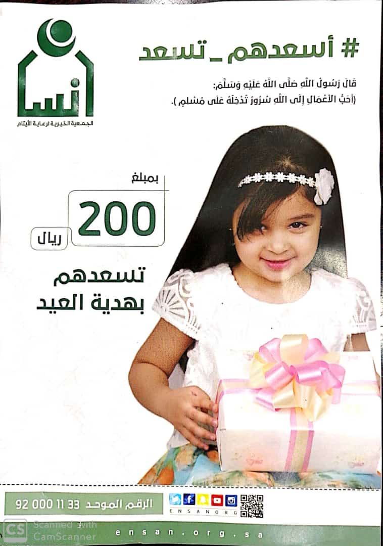 السلام عليكم ورحمة الله وبركاته
تستقبل جمعية انسان لرعاية الايتام مشروع هدية العيد للأسره ومبلغها ٢٠٠ او ١٠٠ ريال فمن له الرغبه بالتبرع لاسره من اسر الجمعيه التحويل على الحساب 423608010800083 وبعد التحويل ارسال صورة الحواله على هذا الرقم لادخالها للاسره 0541674820