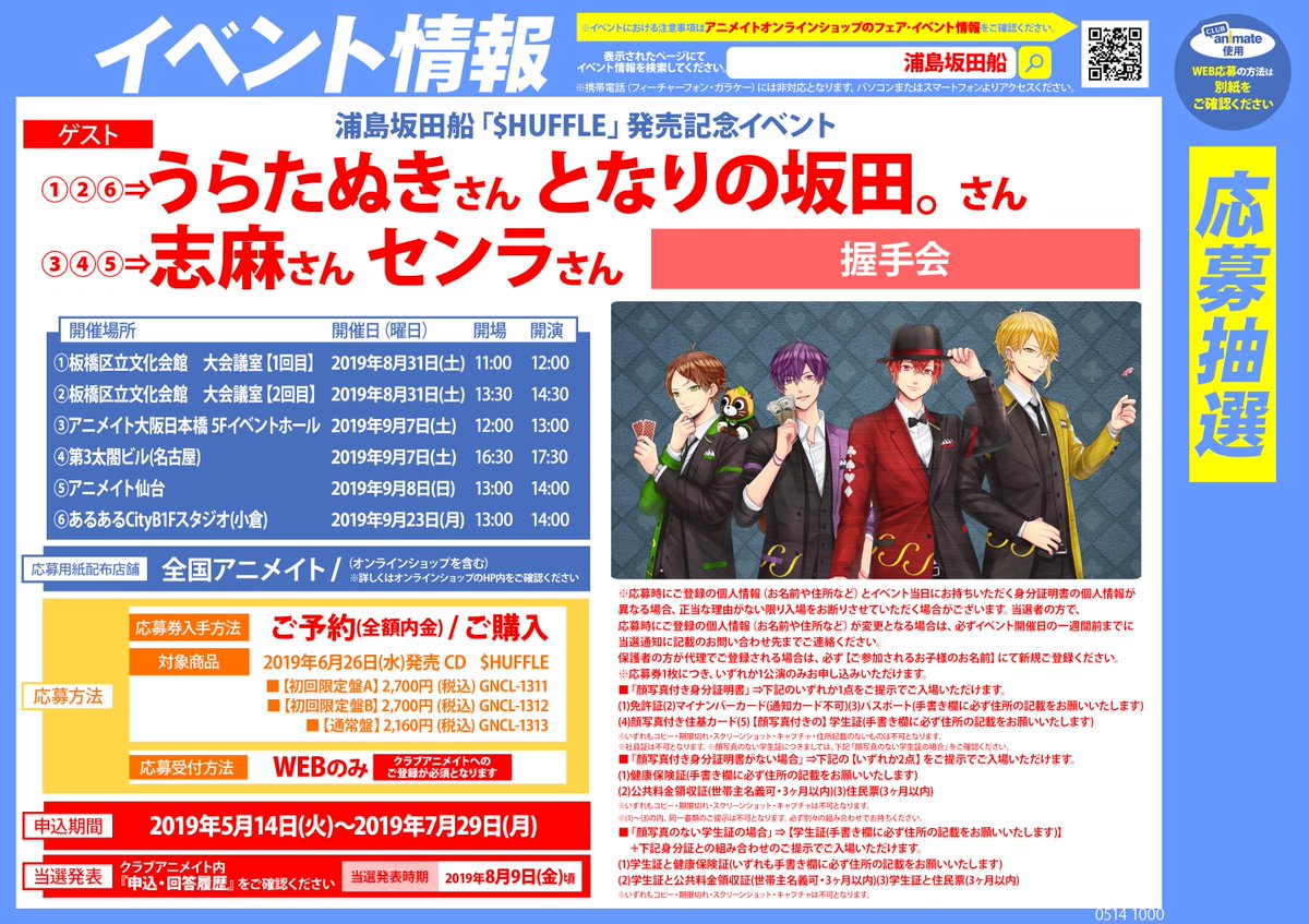 アニメイト横浜ビブレ 4 22グラッテ グランドオープン アニ横cd 予約情報 浦島坂田船の Huffle が6 26発売ハマ アニメイト特典は ボイスドラマcd 発売記念イベントの応募券ハマ なんと こちらの特典cdのスペシャルゲストは梶裕貴さんと下野紘