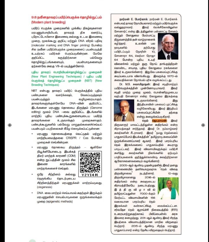 karthickselvaa's tweet photo. பாடப்புத்தகத்தில் இடம்பெற்ற "நெல்" ஜெயராமன்... 

பாரம்பரிய நெல் ரகங்களைத் தேடிக் காத்த ஜெயராமன் குறித்த செய்தி இந்த வருட 12ம் வகுப்பு தாவரவியல் புத்தகத்தில் இடம்பெற்றிருக்கிறது. பள்ளிப்படிப்பை முடிக்காத ஜெயராமன் சமூகத்திற்கான தன் பங்களிப்பால் பாடமாகியிருக்கிறார். மகிழ்ச்சி! https://t.co/FZAZfdYNqW