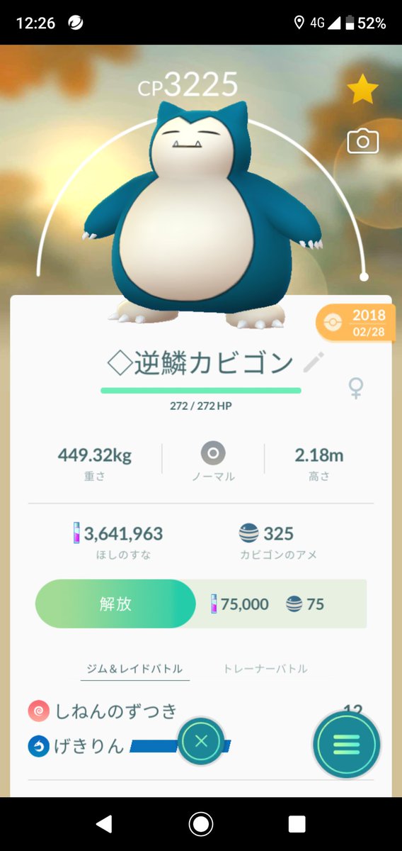 あくび強化 状態異常実装はやってくる カビゴン ケッキング みんなのポケgo みんポケ
