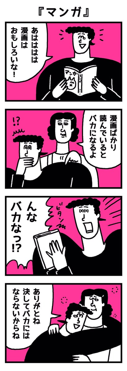 【4コマ漫画】マンガ 