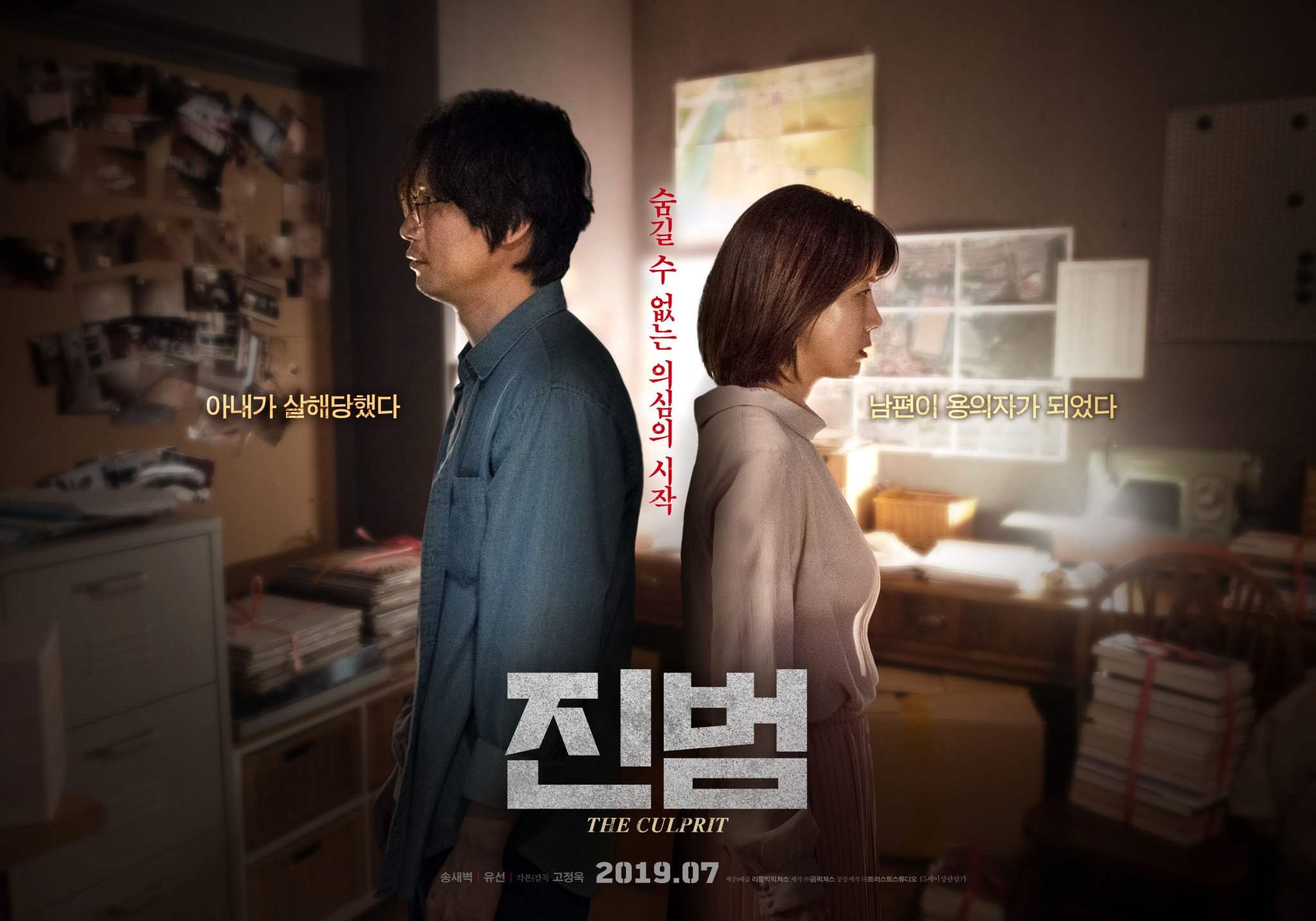 むさ Musa 韓国7月公開映画 真犯人 ティザーポスター ソン セビョク 妻が殺された 夫の無実を証明しようとする容疑者妻ユソン 夫が容疑者になった 隠せない疑心の始まり 監督は短編から初長編コ ジョンウク 7월 개봉 영화 진범 티저 むさ Musa 韓国7月公開映画 真犯人 ティザーポスター ソン セビョク 妻が殺された 夫の無実を証明しようとする容疑者妻ユソン 夫が容疑者になった 隠せない疑心の始まり 監督は短編から初長編コ ジョンウク 7월 개봉 영화 진범 티저