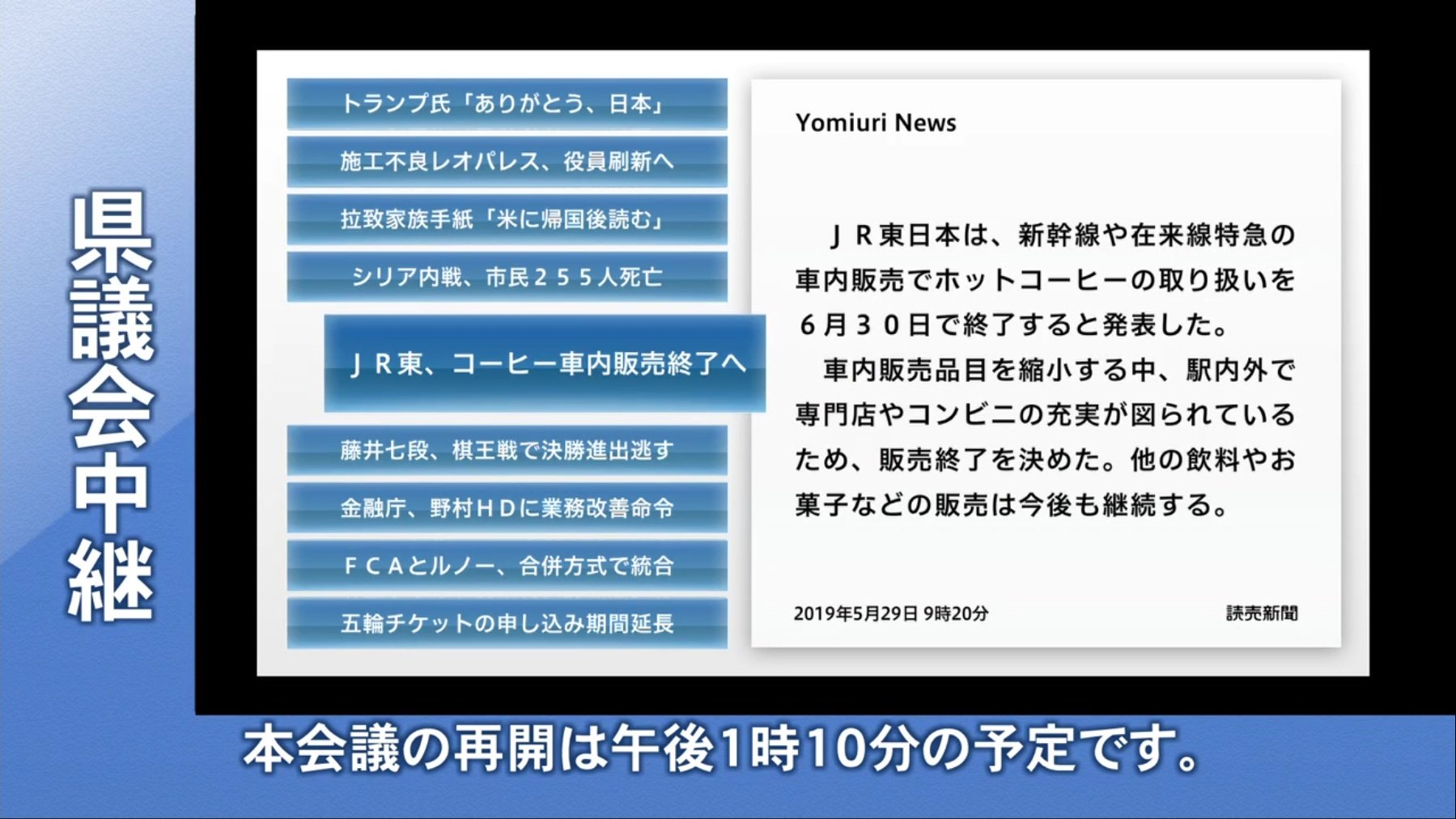 Twitter 上的 ブルーex 普段はエムキャス配信されない 読売デジタルニュース が県議会中継の休憩時間だけ配信中 日本よ これが令和の文字ニュースだ 群馬テレビ 文字ニュース 読売新聞 お前はまだ群馬テレビを知らない エムキャス T Co