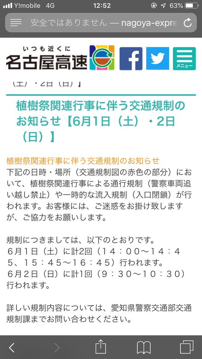 名古屋高速の最新規制情報 9ページ目 今日現在 リアルタイム情報 ナウティス