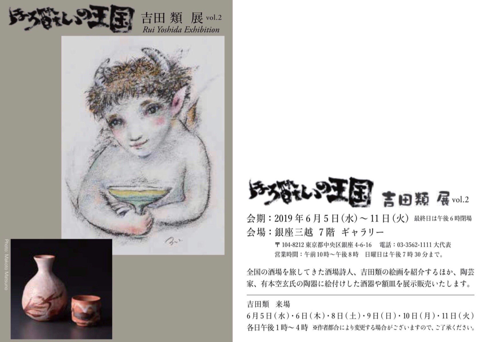 吉田類 ほろ酔いスタッフ 吉田類 個展開催情報 画家の顔を持つ吉田類 6 5 水 11 火 銀座三越で ほろ酔いの王国 吉田類展vol 2 開催 酒器や絵画作品を多数展示します Bs Tbs