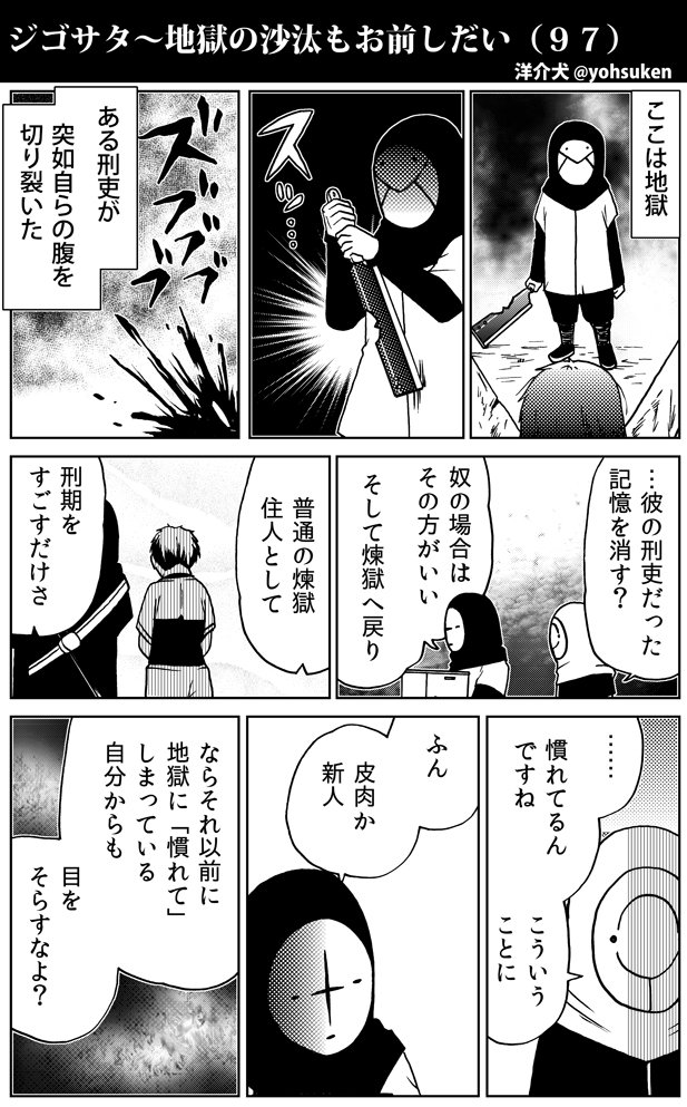 洋介犬 ジゴサタ3期連載開始 On Twitter ある地獄の刑吏の割腹 ジゴサタ 地獄の沙汰もお前しだい 97