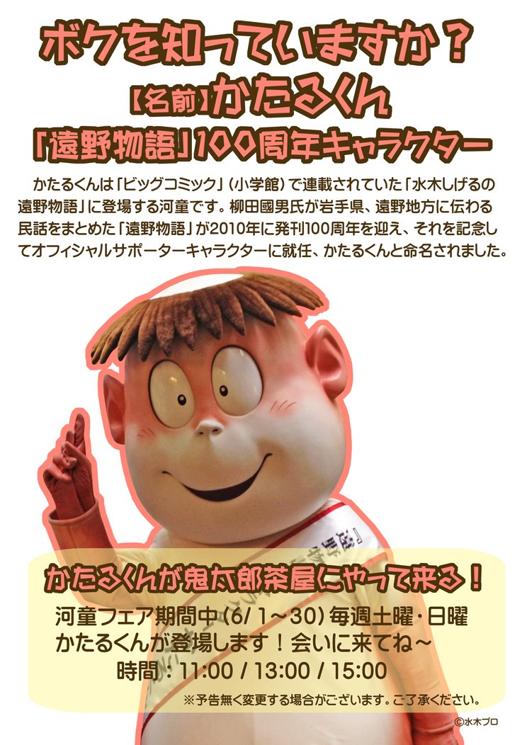 遠野物語百周年かたるくんソフビ