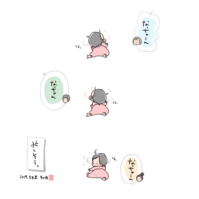 自分の名前を認識したとたんに忙しそう☺️
 #ちょたとなっちゃん 