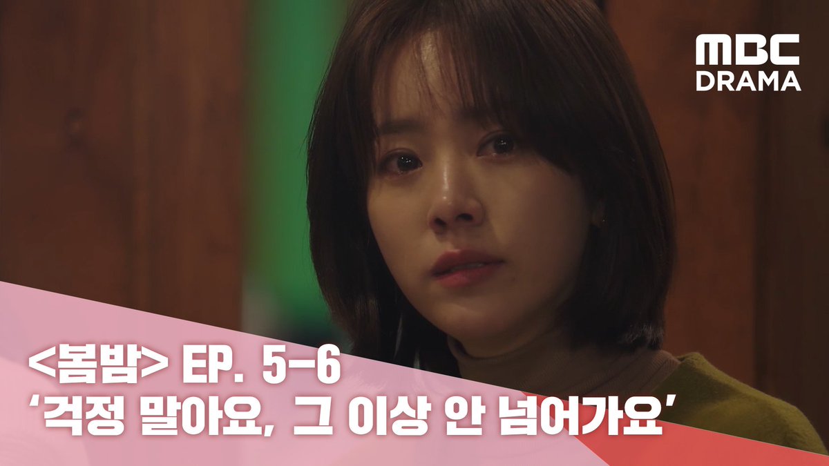 봄밤은 알고 있다 당신이 사랑에 빠지리라는 것을. 오늘도 설레고 싶다면, MBC드라마 <#봄밤> 오늘 밤 9시 방송 #한지민 #정해인 #드라마틱9시Translate post