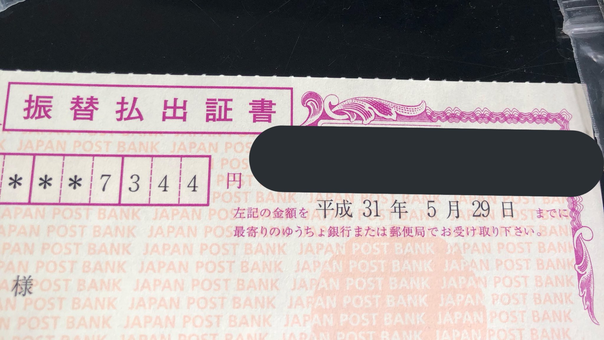 振替払出証書 Twitter Search Twitter
