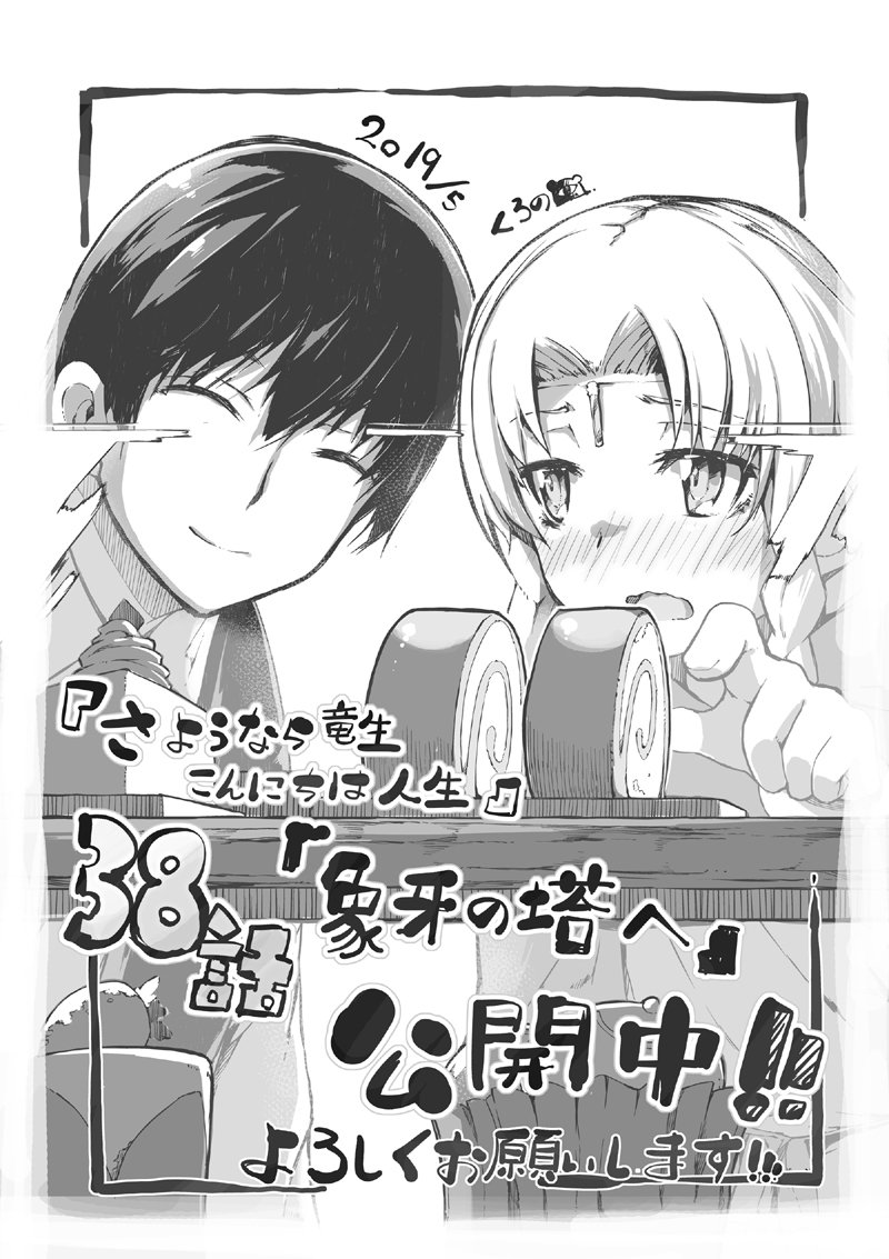 さようなら竜生 こんにちは人生3巻を完全無料で読める 星のロミ Zip Rar 漫画村の代役発見 サブカル男爵のおススメコンテンツ