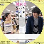 Dvdラベル膝栗毛 腐女子 うっかりゲイに告る 汎用 19 原作 浅原ナオト 脚本 三浦直之 出演 金子大地 藤野涼子 谷原章介 安藤玉恵 小越勇輝 サラ オレイン 小野賢章 内藤秀一郎 吉田まどか さすがnhkドラマ班の選択眼