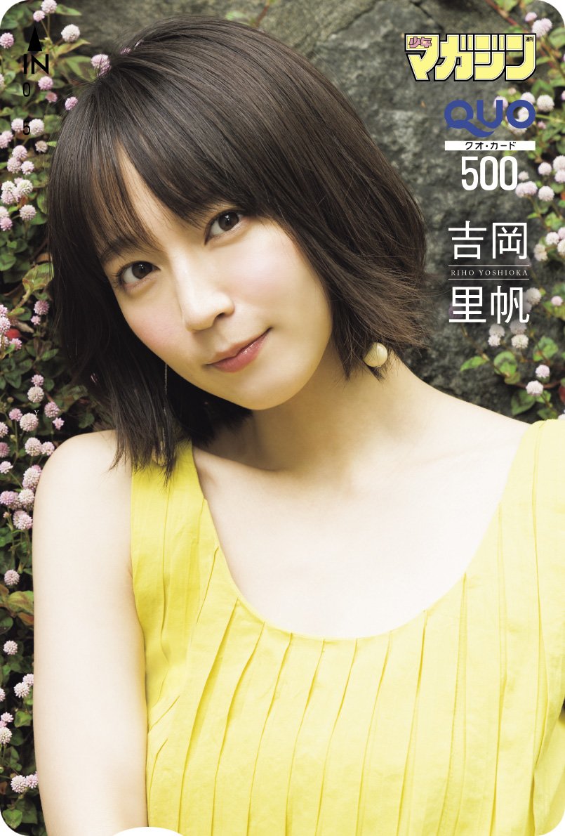 本日発売】『#週刊少年マガジン』 吉岡里帆、圧倒的な透明感と輝く美肌