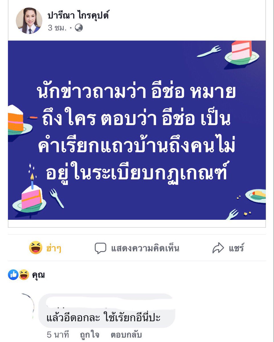 Peeme4's tweet photo. ขำจัด #ปารีณาค้าอาวุธ #ปารีณาโป๊ะแตก https://t.co/OrYRlzQEQR