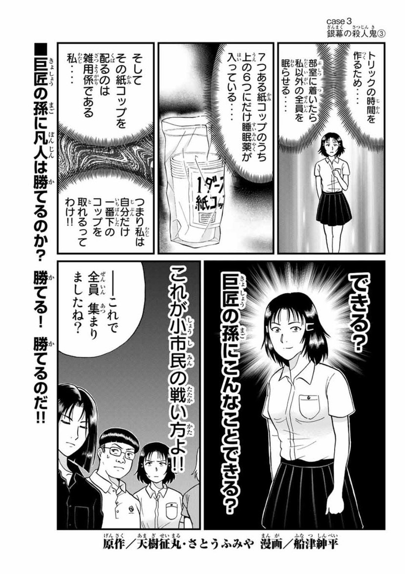『金田一少年の事件簿外伝 犯人たちの事件簿』銀幕の殺人鬼③がマガポケにて無料配信されました！よろしければぜひ！  
