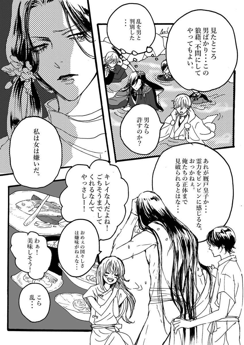 M 刀剣乱舞 日出処の天子クロスオーバー漫画 まだそのうち続きます 処天知らない方の為に補足すると 美も才も兼ね備わった主人公の厩戸皇子 聖徳太子 は不思議な力を持つ故母親に疎まれ 愛する人との恋も叶わず遣隋使送るとこまでを描いたハート