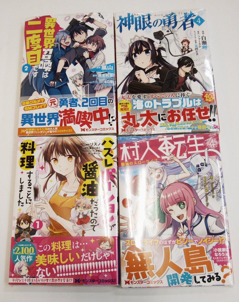 喜久屋書店 阿倍野店 漫画館 新刊 双葉社 異世界召喚は二度目です 漫画 嵐山 原作 岸本和葉 神眼の勇者 漫画 白瀬岬 原作 ファースト ハズレポーションが醤油だったので料理することにしました 漫画 リスノ 原作 富士とまと 村人