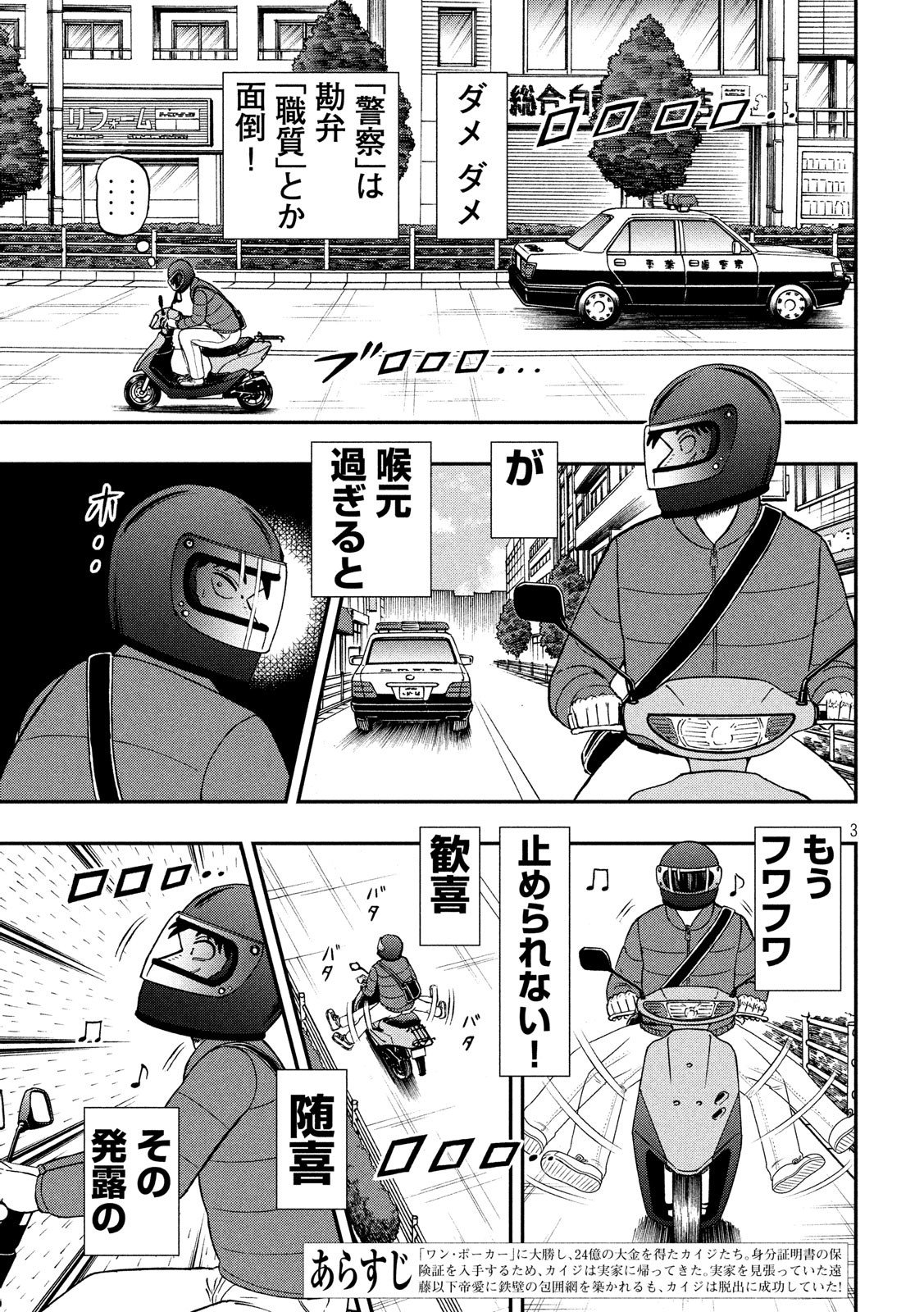 ブラッチャール スター Twitterren カイジ 最新話より 千葉県警察 カイジさんって映画版じゃ千葉県出身でしたけど 原作もそうなのかな T Co Fhkhb4flxs Twitter
