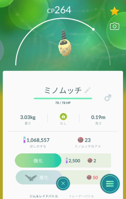 ポケモンgo 寝ているカビゴン登場で原作を再現 ミノムッチのレイドも
