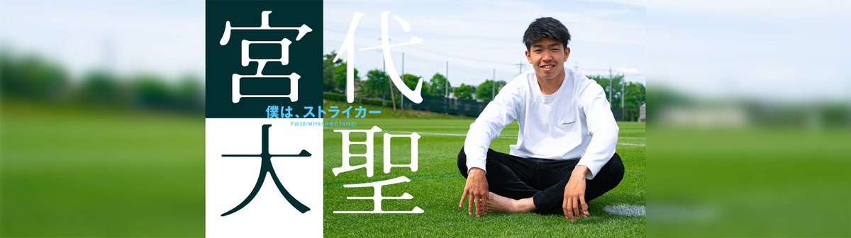 frontale_staff's tweet photo. ピックアッププレイヤー～ 僕は、ストライカー ～更新しました。今回登場するのは、宮代大聖選手。現在U-20日本代表として、世界と戦っているタイセイの、フロンターレとの出会いからこれまでを振り返っています。幼い頃の写真も必見ですよ! https://t.co/QaG2qbKMua【広報】#frontale https://t.co/qBlVnhd9hq