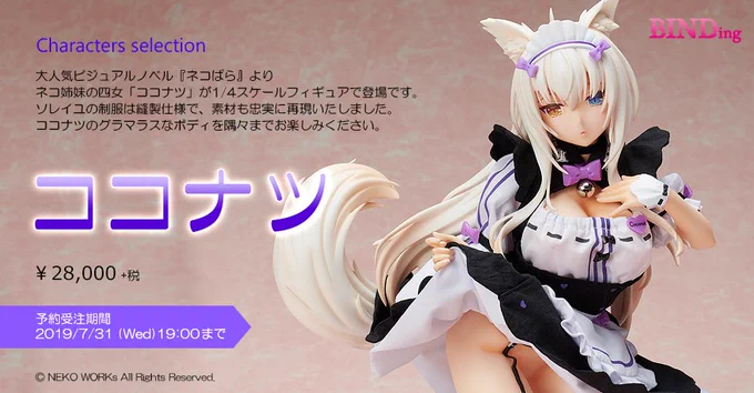 キュートな人型のネコ達と生活を描くビジュアルノベル『ネコぱら』より、水無月家のネコ姉妹の四女・ボクっ娘「ココナツ」が1/4スケールフィギュアで登場です!

 国内:https://t.co/ztnb1HCY4a
overseas: https://t.co/HLePAHre4w 