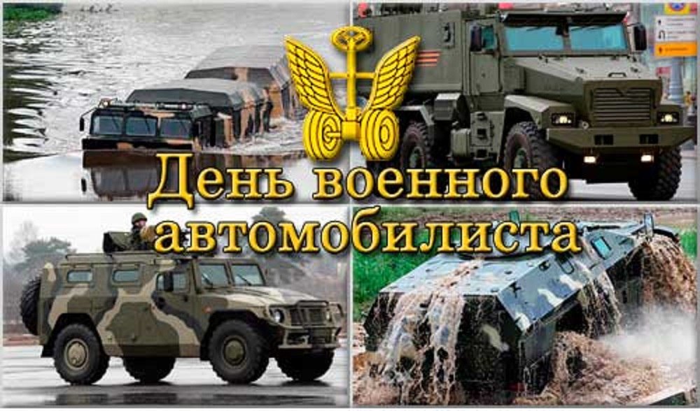 Поздравление с днем военного автомобилиста открытка, старых открыток розы