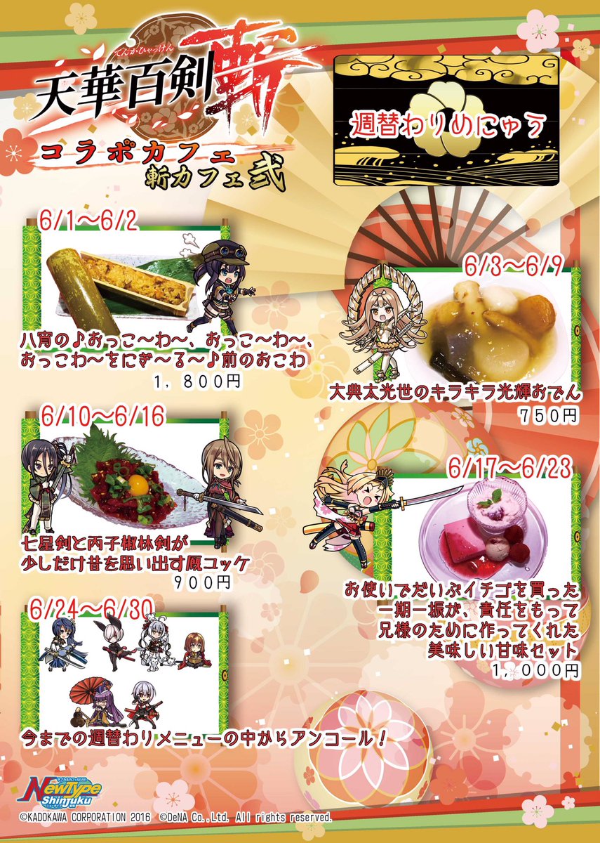 Newtype新宿 次コラボ準備中 お待たせしました 斬カフェのメニュー 特典のお知らせと 予約の受付を開始致します T Co Obahj85phj 混雑が予想されますので ご予約されての御来店をお勧め致します また 沢山の隊長さん達とお会い出来るのを