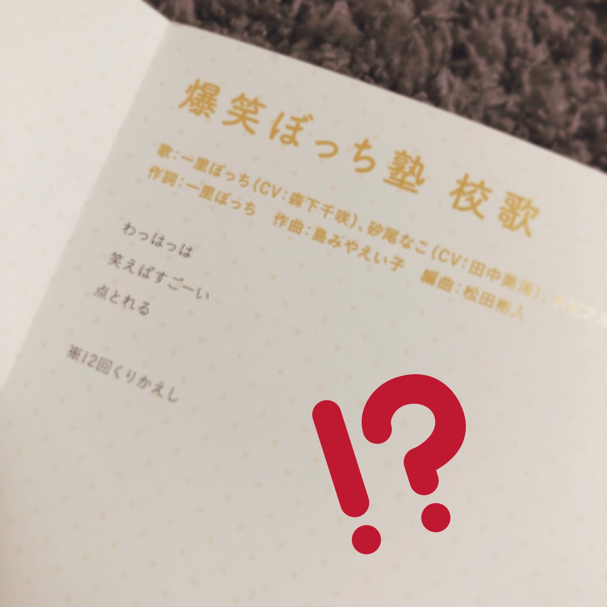 田中美海 ひとりぼっちの 生活のopテーマ ひとりぼっちの モノローグ とedテーマ ね いっしょにかえろ は本日発売です 私はopを歌ってますよ 2番のラップ調になるところがお気に入りです Edのカップリング曲 爆笑 ぼっち塾 校歌 の歌詞