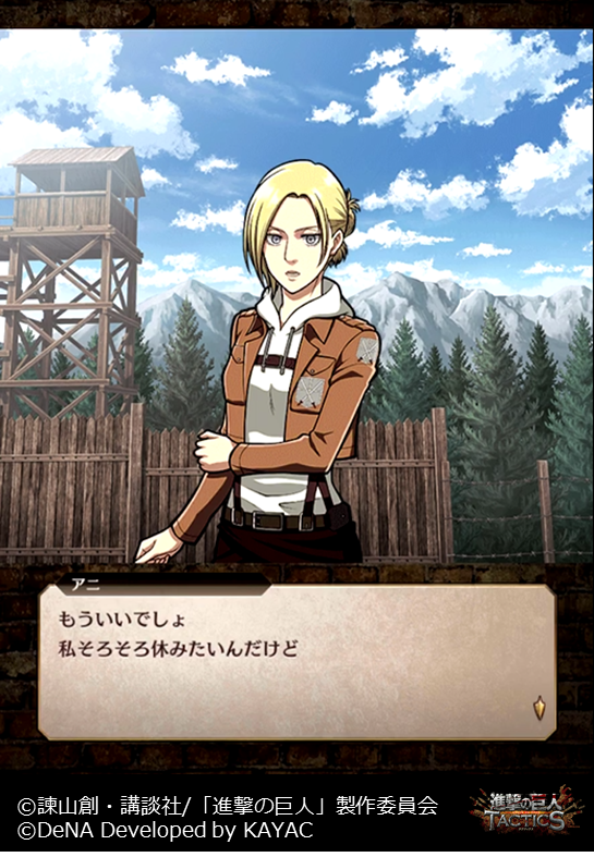 ゲキタク 進撃の巨人tactics公式 5 調査兵団 クリスタ レンズ が新登場 プレミアムガチャ 開催中 クリスタのキャラクターエピソード 伝授 を少しだけご紹介いたします あらすじ 訓練兵時代 対人格闘術訓練でアニに教えを請うクリスタ
